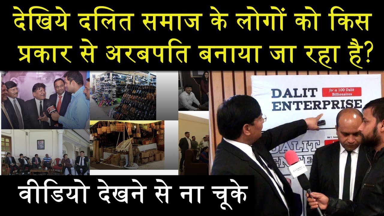 देखिये दलित समाज के लोगों को किस प्रकार से अरबपति बनाया जा रहा है?,GlobalNewsNetwork