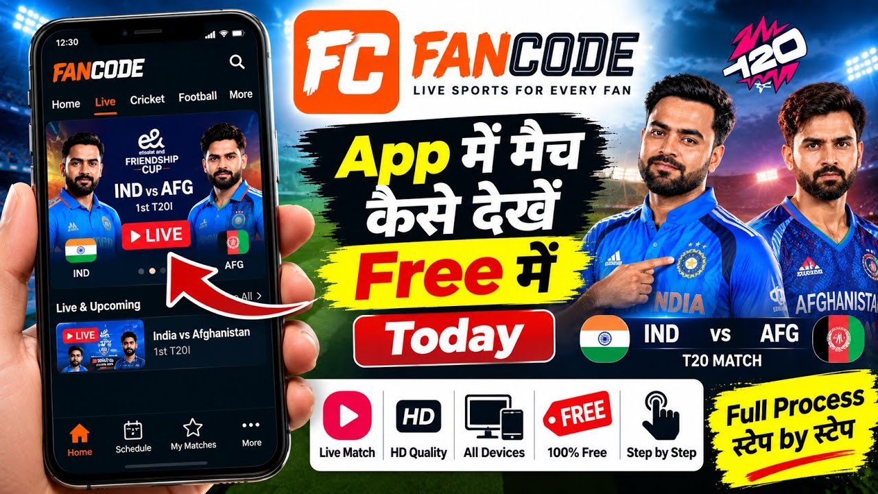 How to watch matches for free on FanCode || How to watch matches for free on FanCode