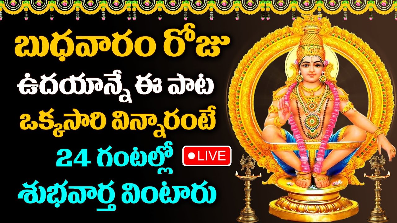 Lord Ayyappa Special Songs |Ayyappa Swamy Songs || Telugu Devotional Songs @SumanTvDevotionalWorld