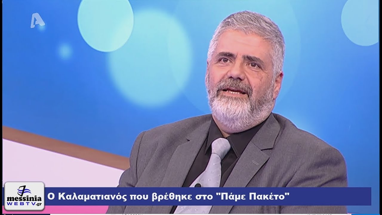 Ο Καλαματιανός που βρέθηκε στο 