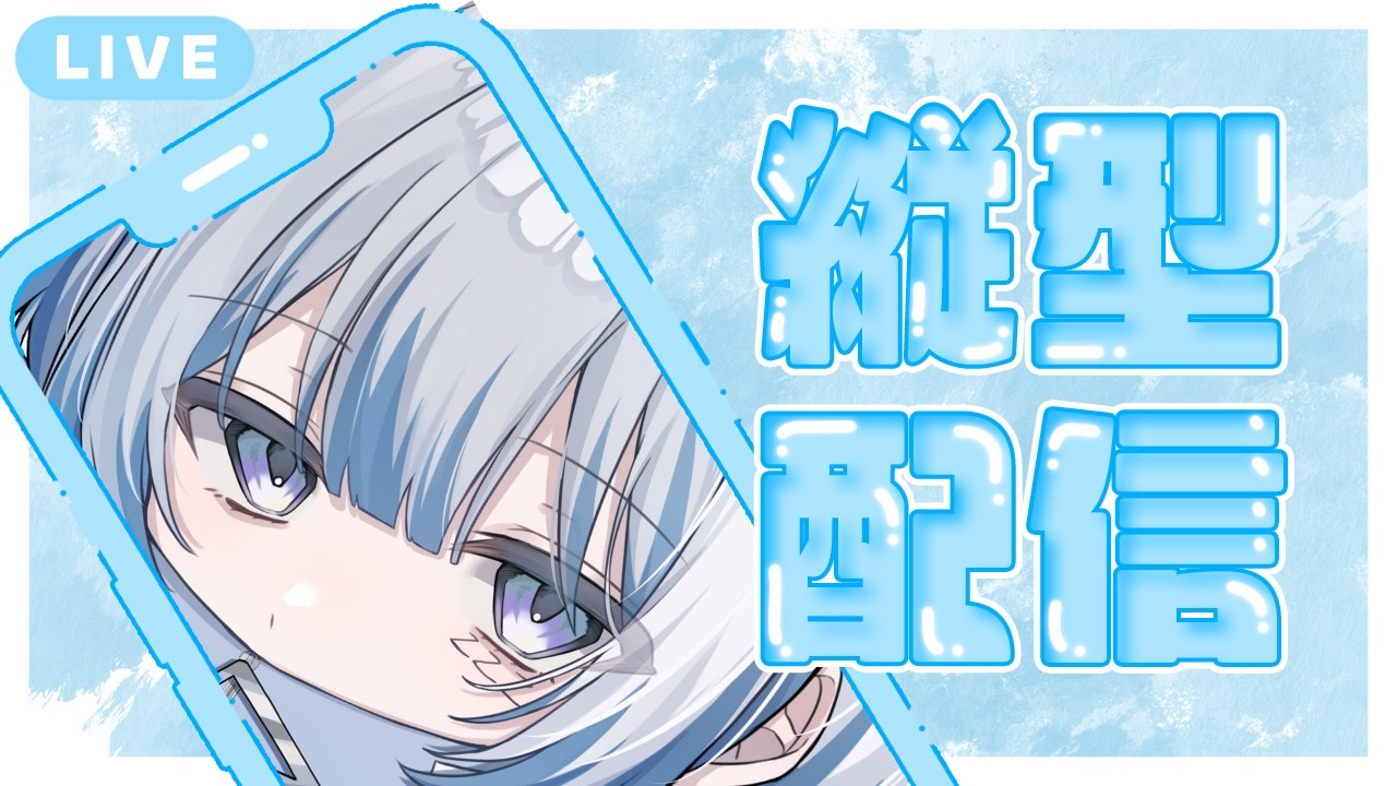 【縦型】初見さん10人と出会いたい歌枠【寝音まくら】#shorts #新人vtuber