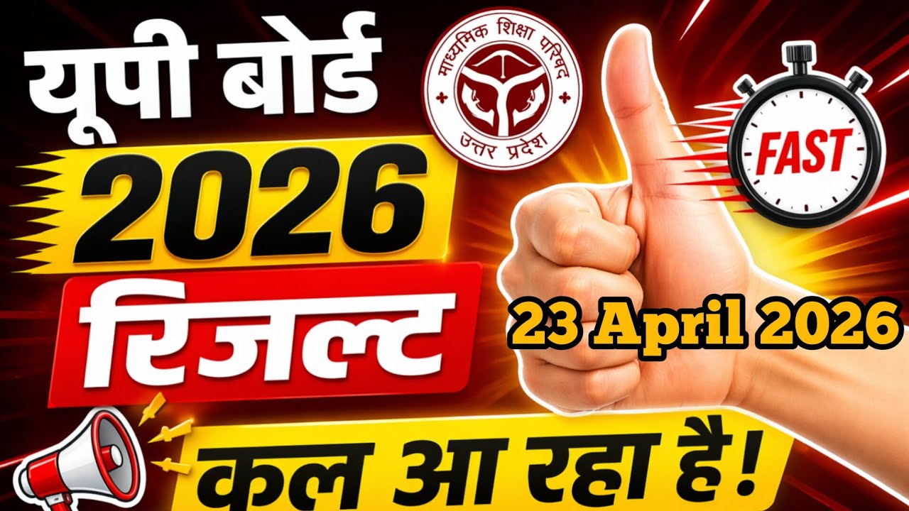 UP Board Result 2025-26 ll 23 April 4 PM ll #upboard #class12 #class10 
