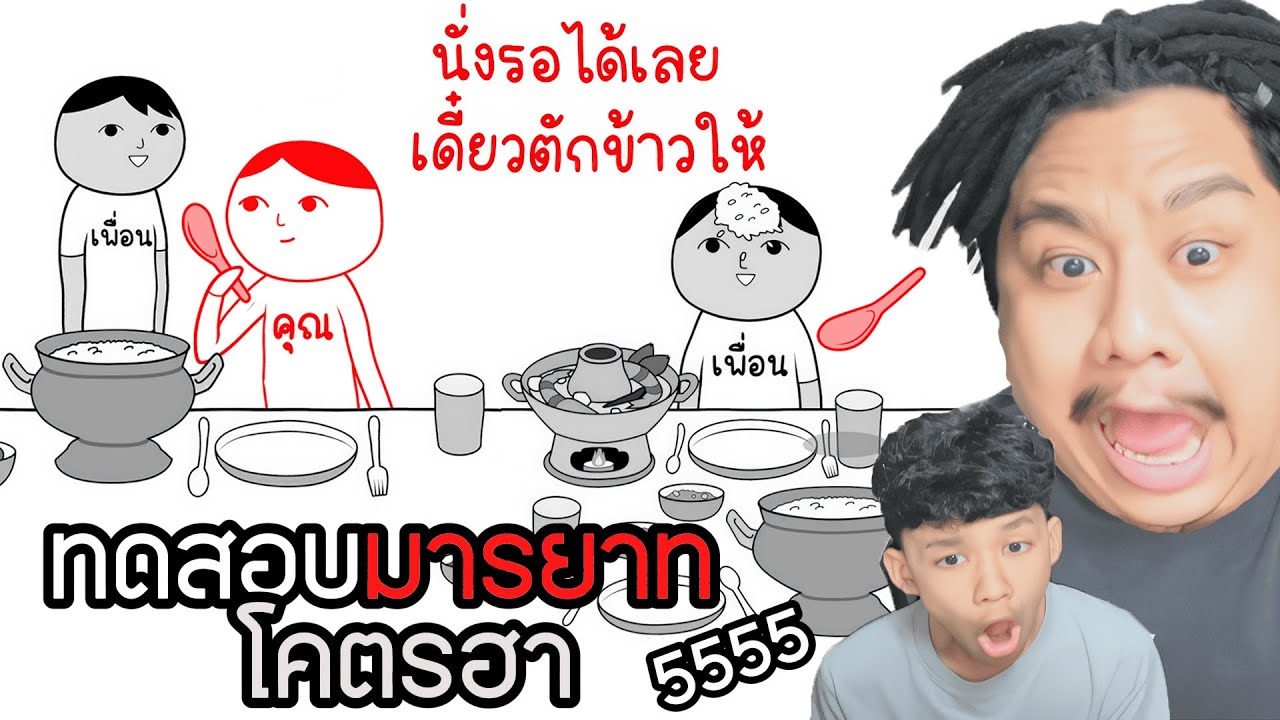 มารยาทของคุณดีแค่ไหน ??? (KUUKIYOMI: Consider It World - Thailand Ver.)