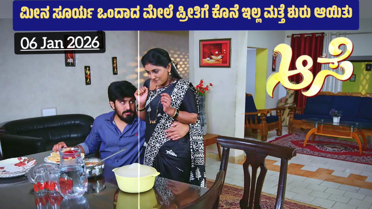 ಮೀನ ಸೂರ್ಯ ಒಂದಾದ ಮೇಲೆ ಪ್ರೀತಿಗೆ ಕೊನೆ ಇಲ್ಲ ಮತ್ತೆ ಶುರು ಆಯಿತು