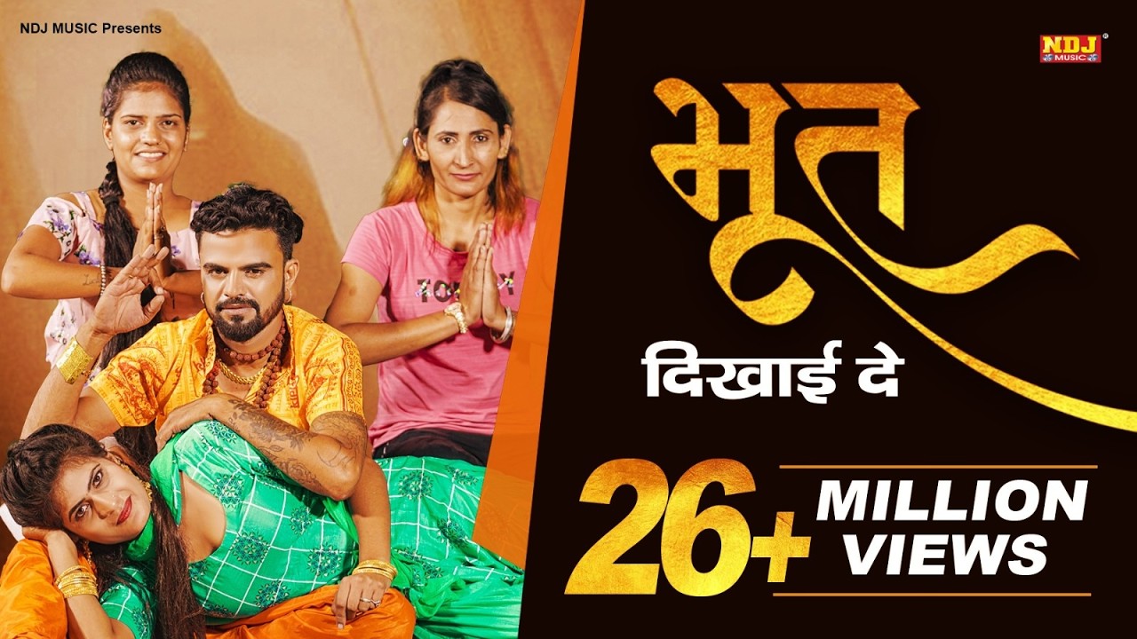 Bhoot Dikhai De | Pawan Pilaniya | Sonu Garanpuria | Manisha | New haryanvi Song Haryanvi 2020 #NDJ