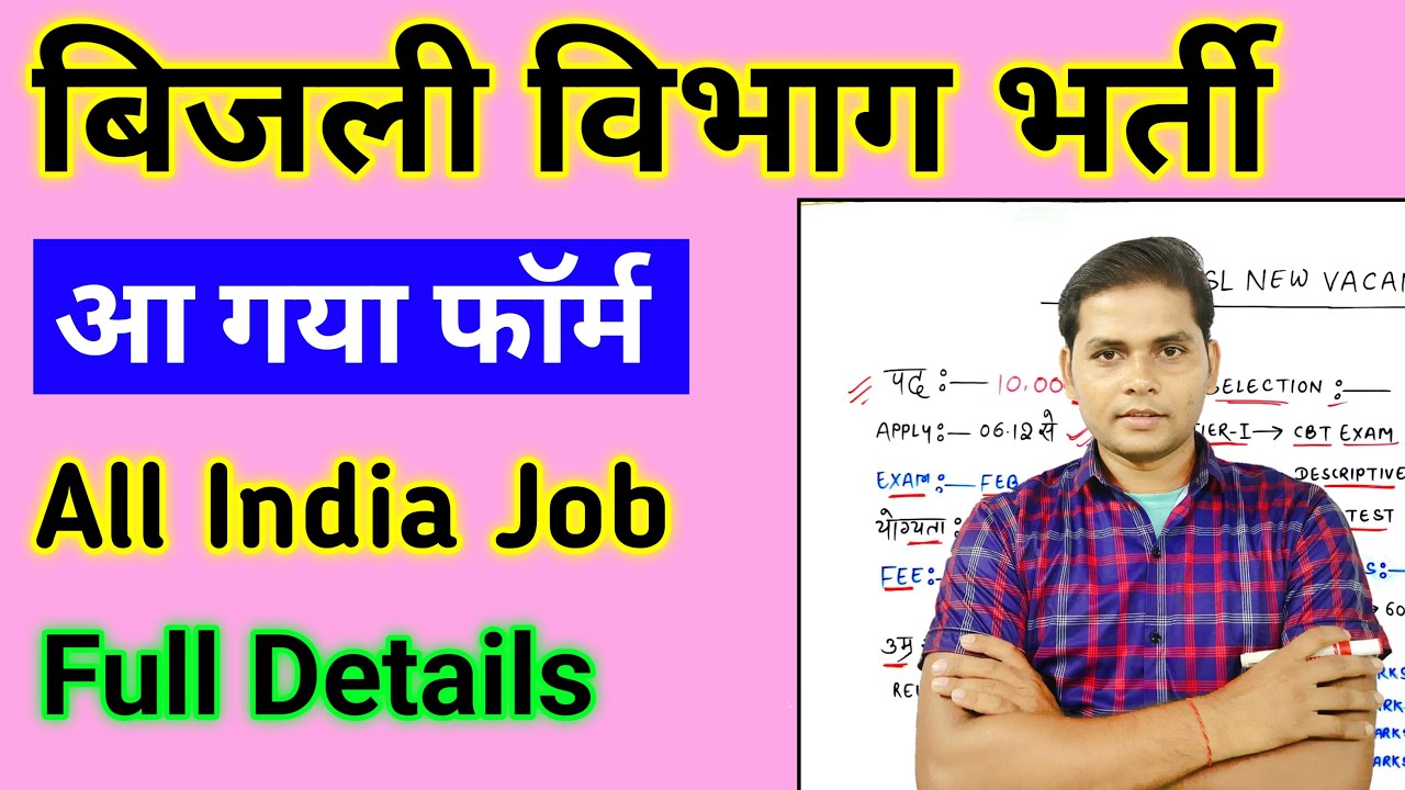 Bijli Vibhag New Vacancy 2022 | New Vacancy November 2022 | UPPCL Assistant Accountant Recruitment