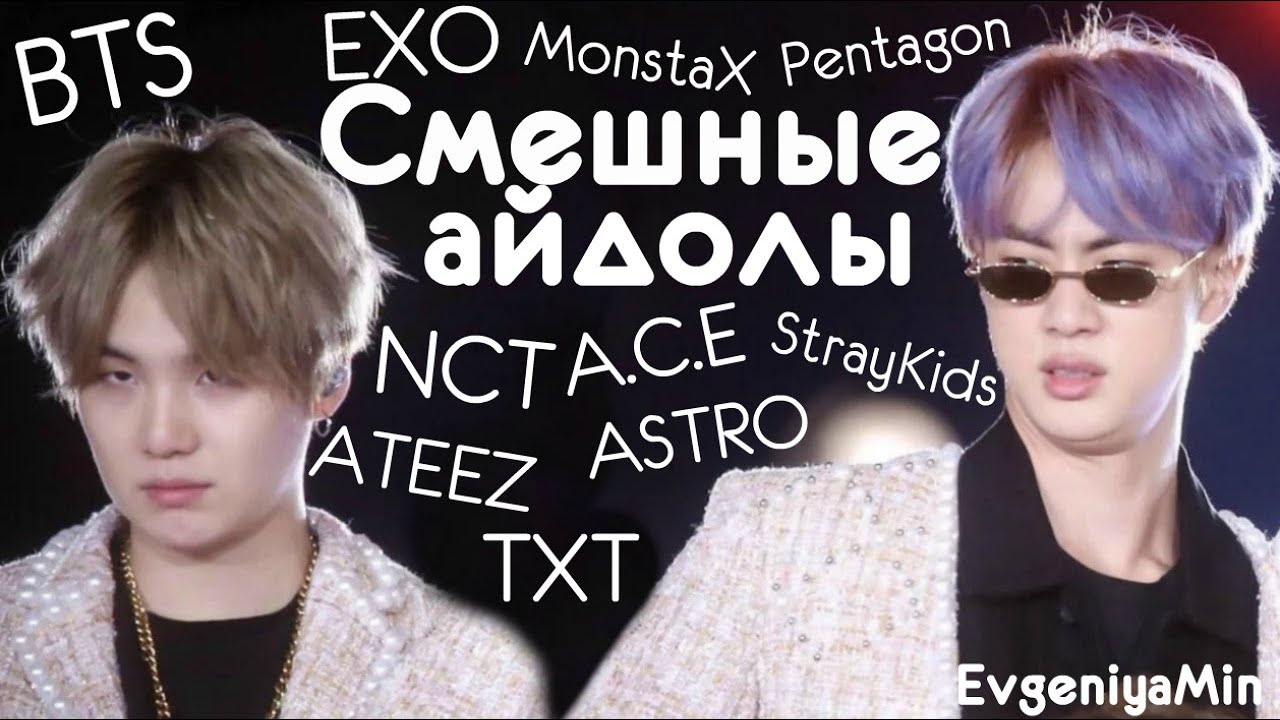 СМЕШНЫЕ АЙДОЛЫ #24 | TRY NOT TO LAUGH CHALLENGE | funny moments | KPOP
