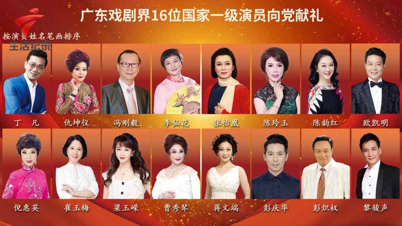 颂党恩·忆峥嵘专场晚会,17朵梅花、牡丹齐绽放,丁凡/倪惠英/梁玉嵘/彭庆华/李仙花/冯刚毅/欧凯明【锦绣梨园2022】粤剧|Cantonese Opera