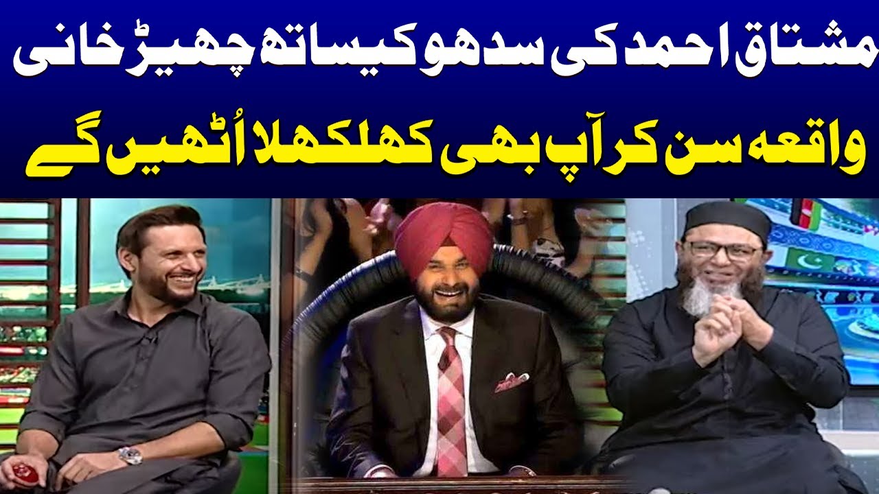Mushtaq Ahmed Share Funny Story About Navjot Singh Sidhu | Samaa TV