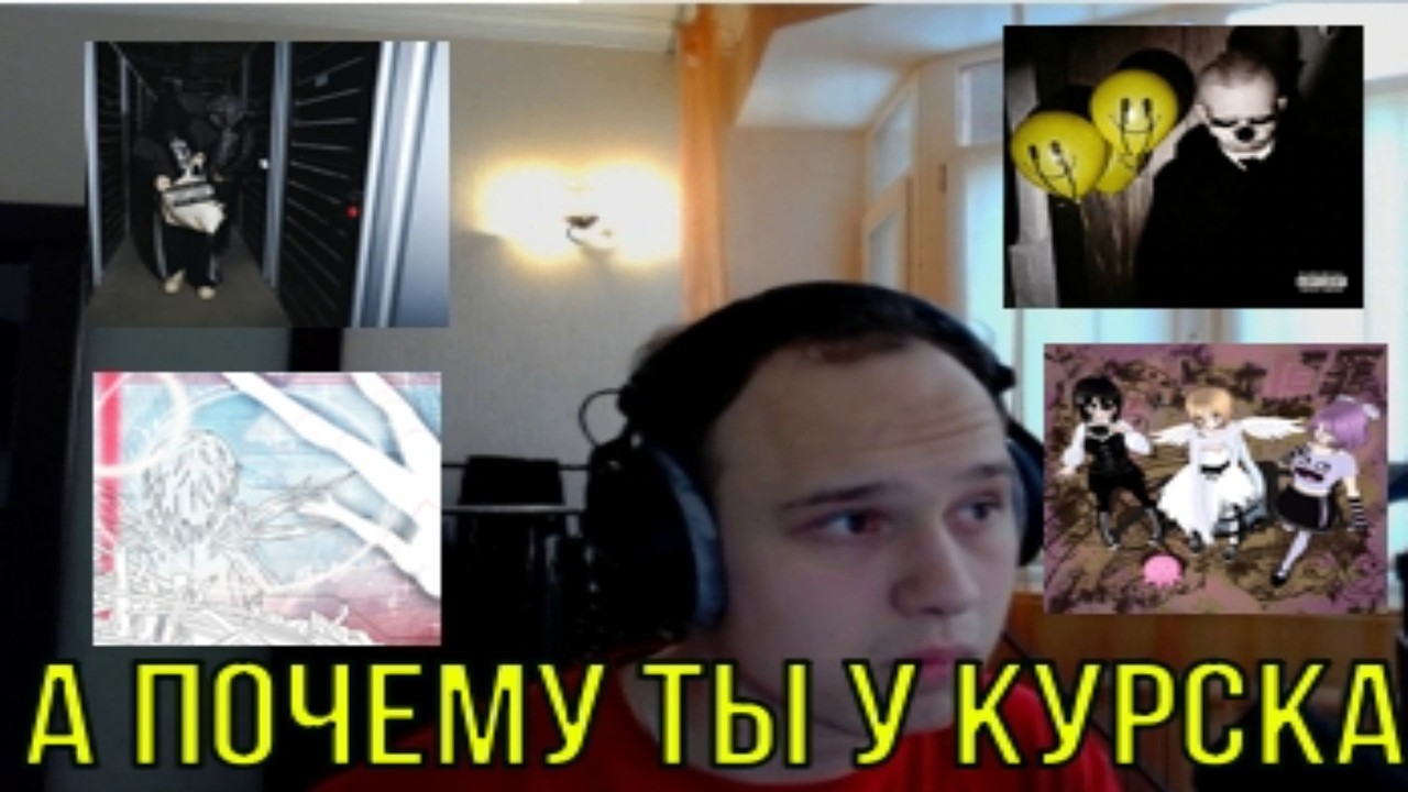 РЕАКЦИЯ НА: greyrock & Sqwore, madk1d & VILLIAN, huzzy b, капустные девочки, стоп почему ты у курска
