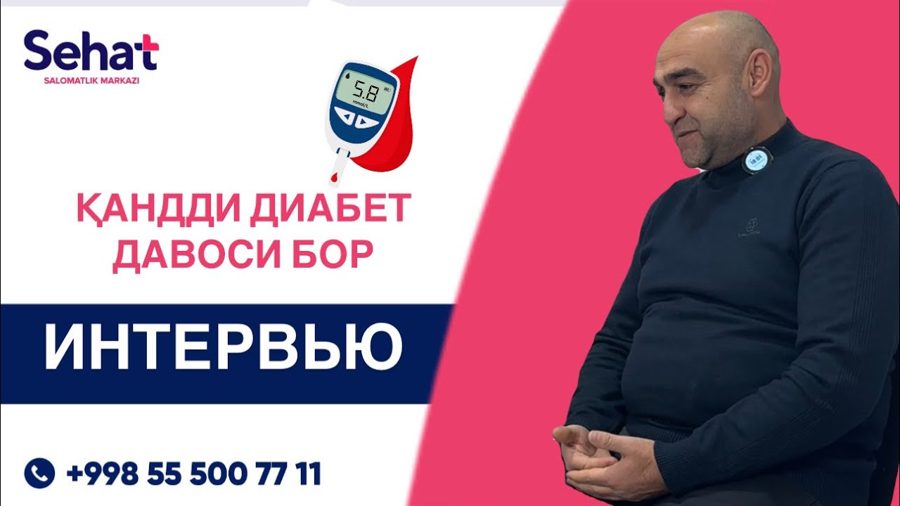Қандли Диабет касаллиги давоси бор, 