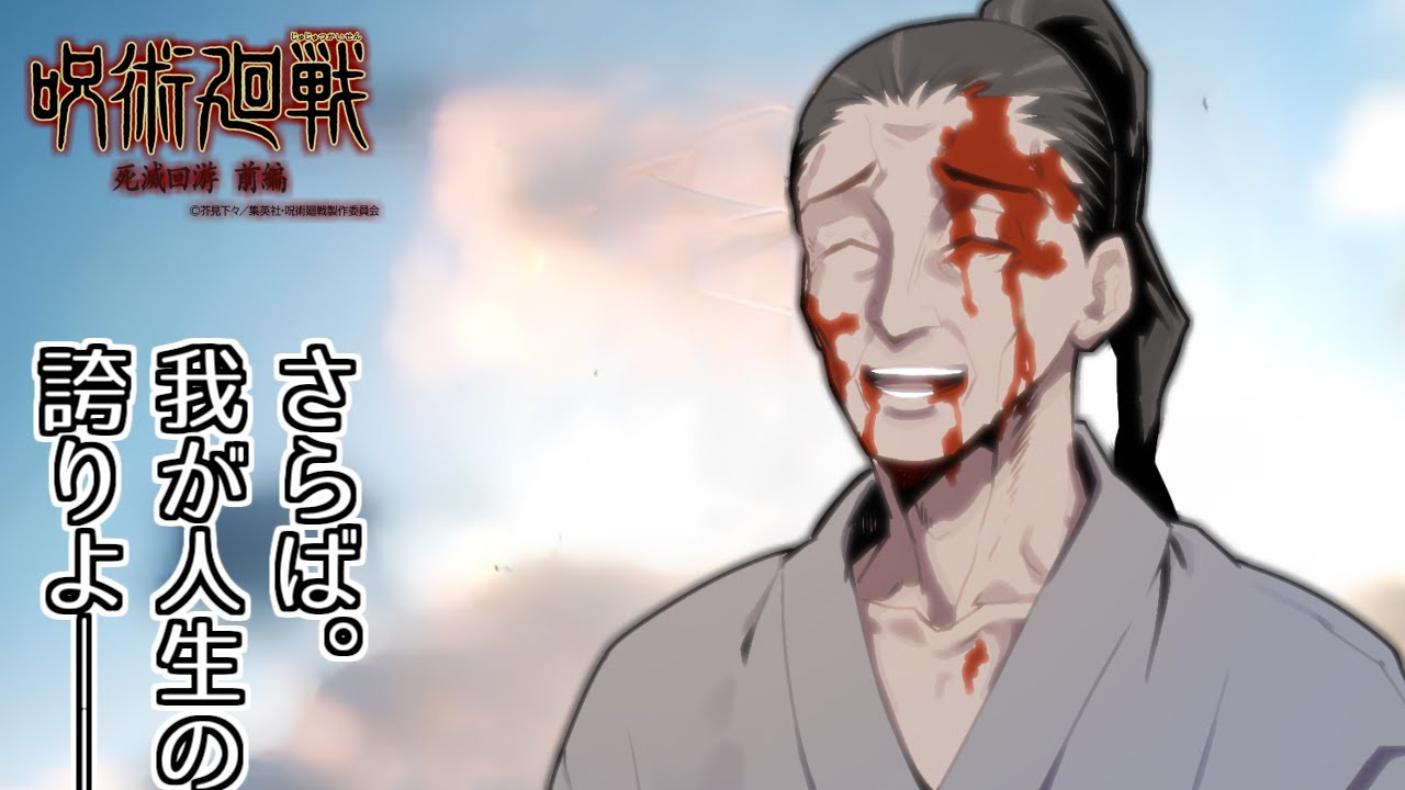 禪院扇にドン引きする愛好家たちの反応集【汚い煉獄さん】【呪術廻戦】【死滅回遊】