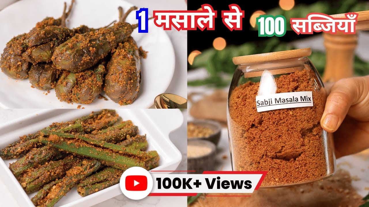 1 मसाले से ढेरों सब्जियां | Sabji Masala Powder Mix | Lunch & Dinner Recipes | MintsRecipes
