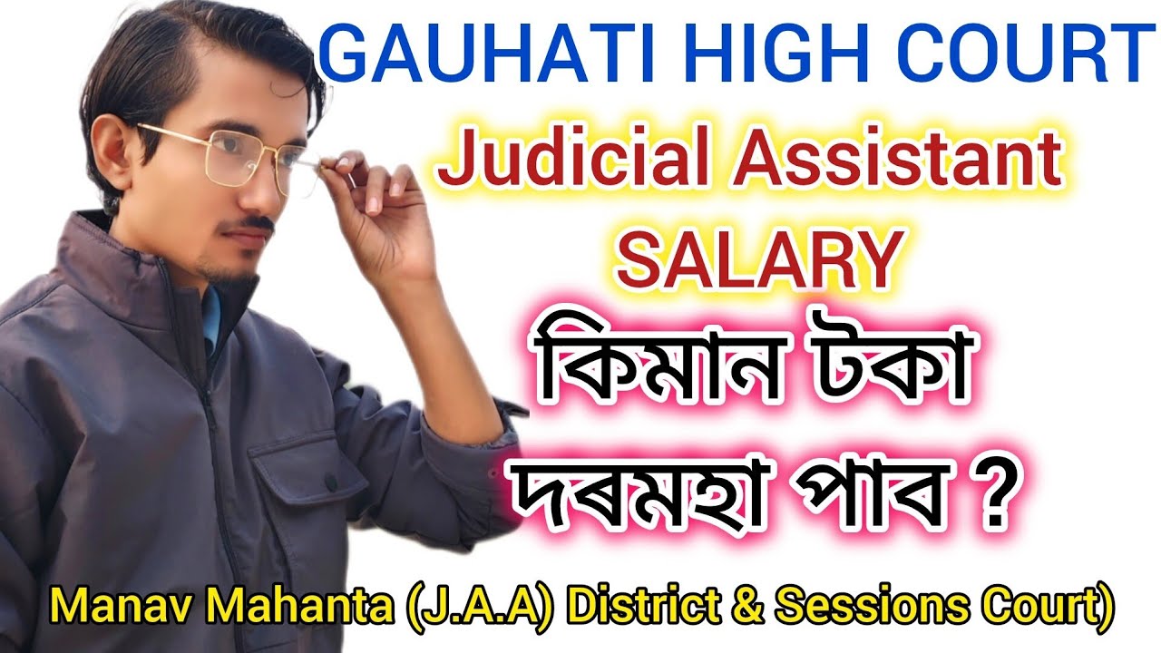Salary of Judicial Assistant 🔥 Gauhati High Court Judicial Assistant Salary Calculation 2026
