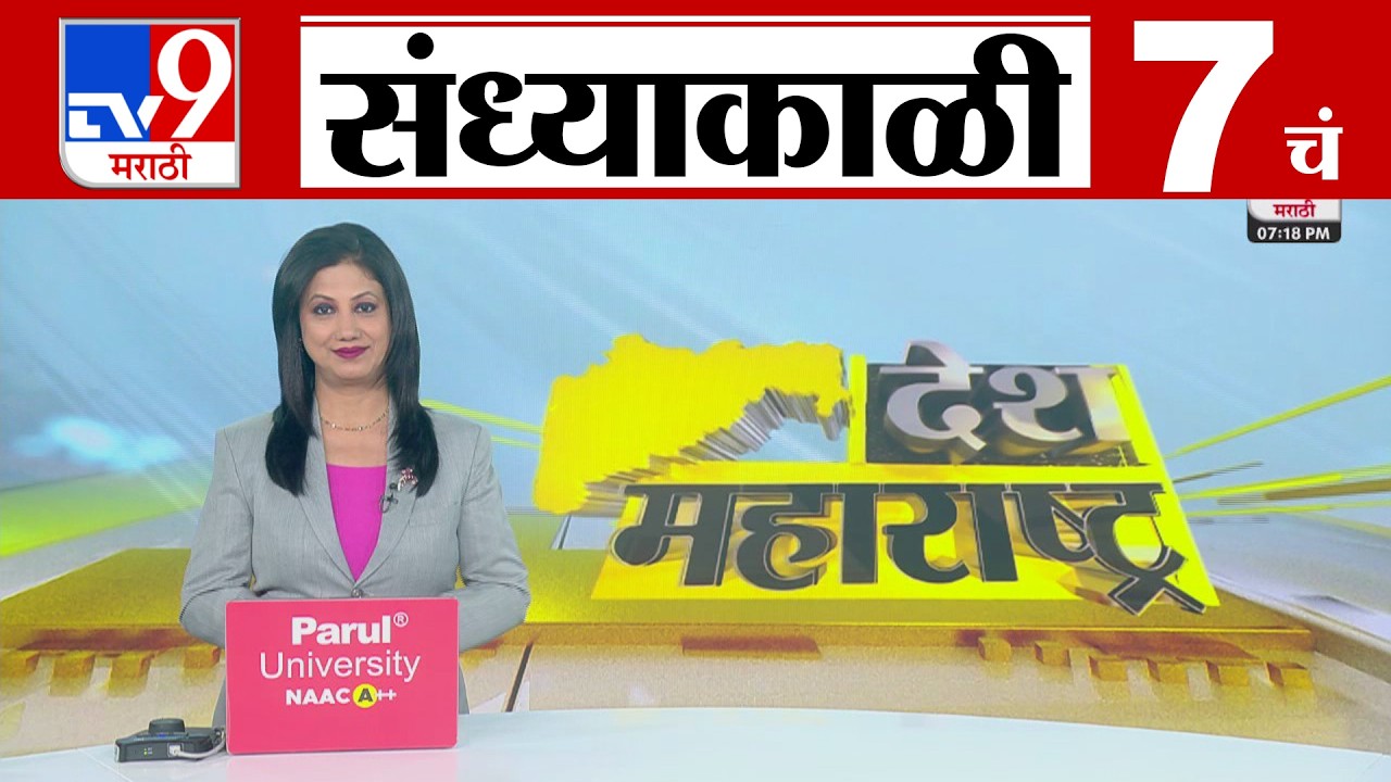 TV9 Marathi News Live | 7 PM Bulletin UNCUT | 7 चं बुलेटीन | 7 April 2026 | Marathi News