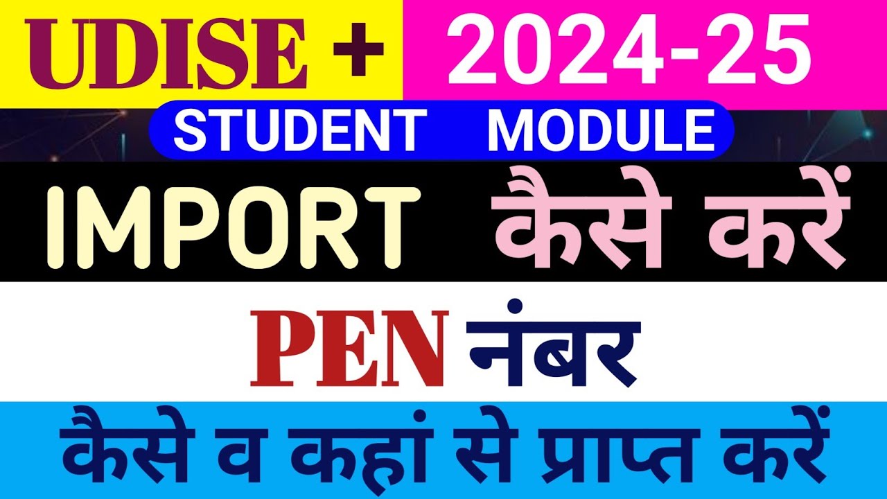 How to Import student in Udise portal।। Udise me student ko important kaise karen।। Student Module