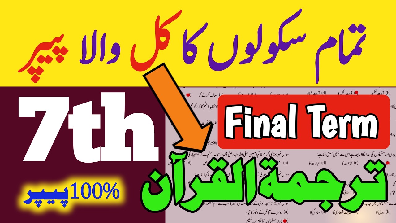 7th Class Tarjuma Tul Quran ka 3rd/Final Term paper 2026 |school based end of term| original paper💯