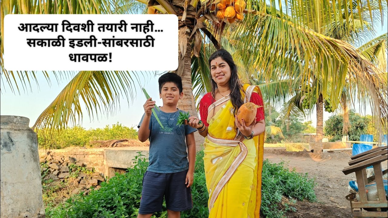 आदल्या दिवशी तयारी नाही केली… मग सकाळी सकाळी अशी गडबड होते  ! | Family Vlog😊