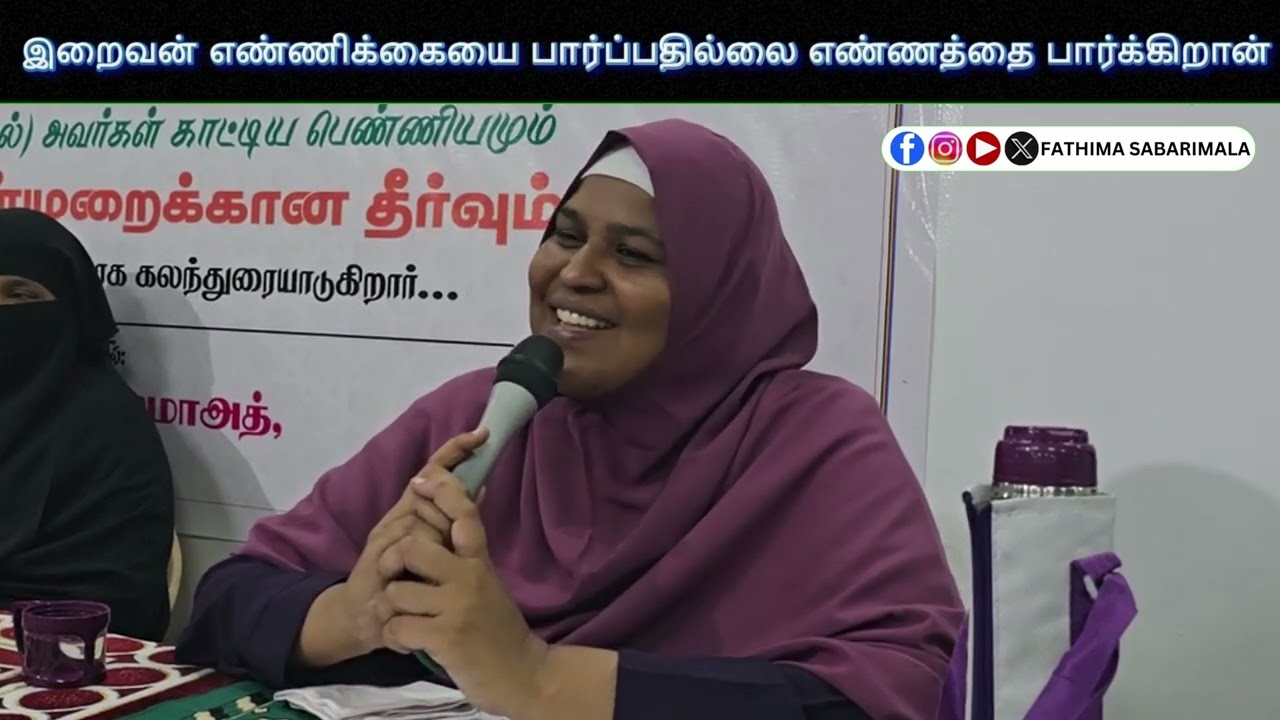 இறைவன் எண்ணிக்கையை பார்ப்பதில்லை எண்ணத்தை பார்க்கிறான் #fathimasabarimala