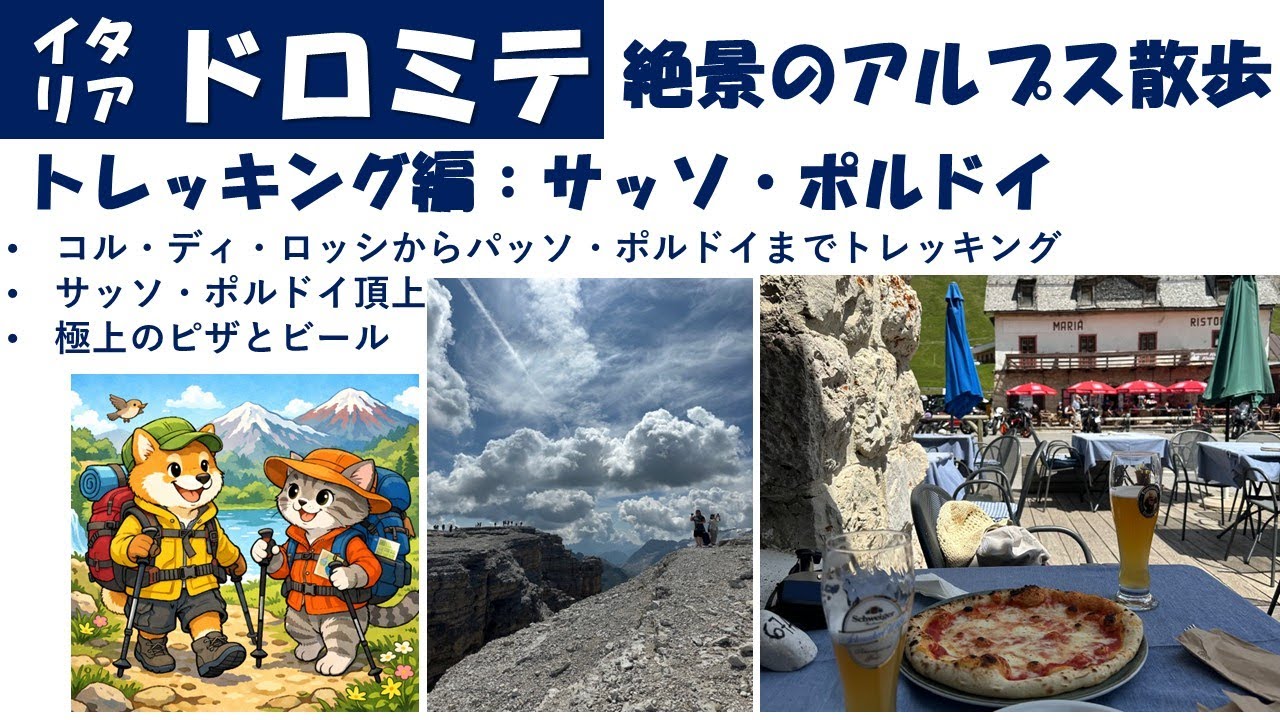 サッソ・ボルドイ