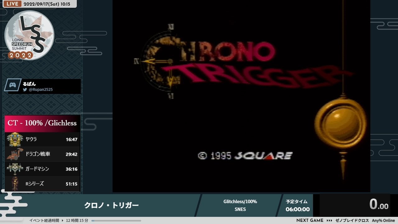 [LSS22] クロノ・トリガー