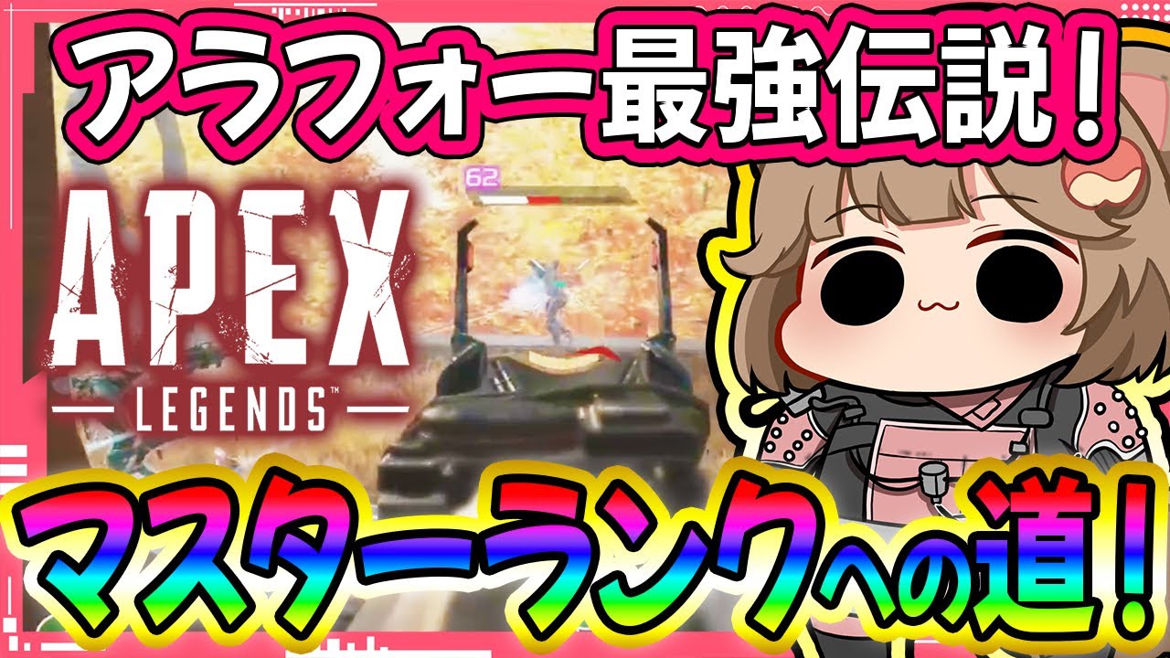 【#apex 】43歳でもマスター行ける？レイス専が限界に挑むガチランク#shorts #縦型配信  #vtuber