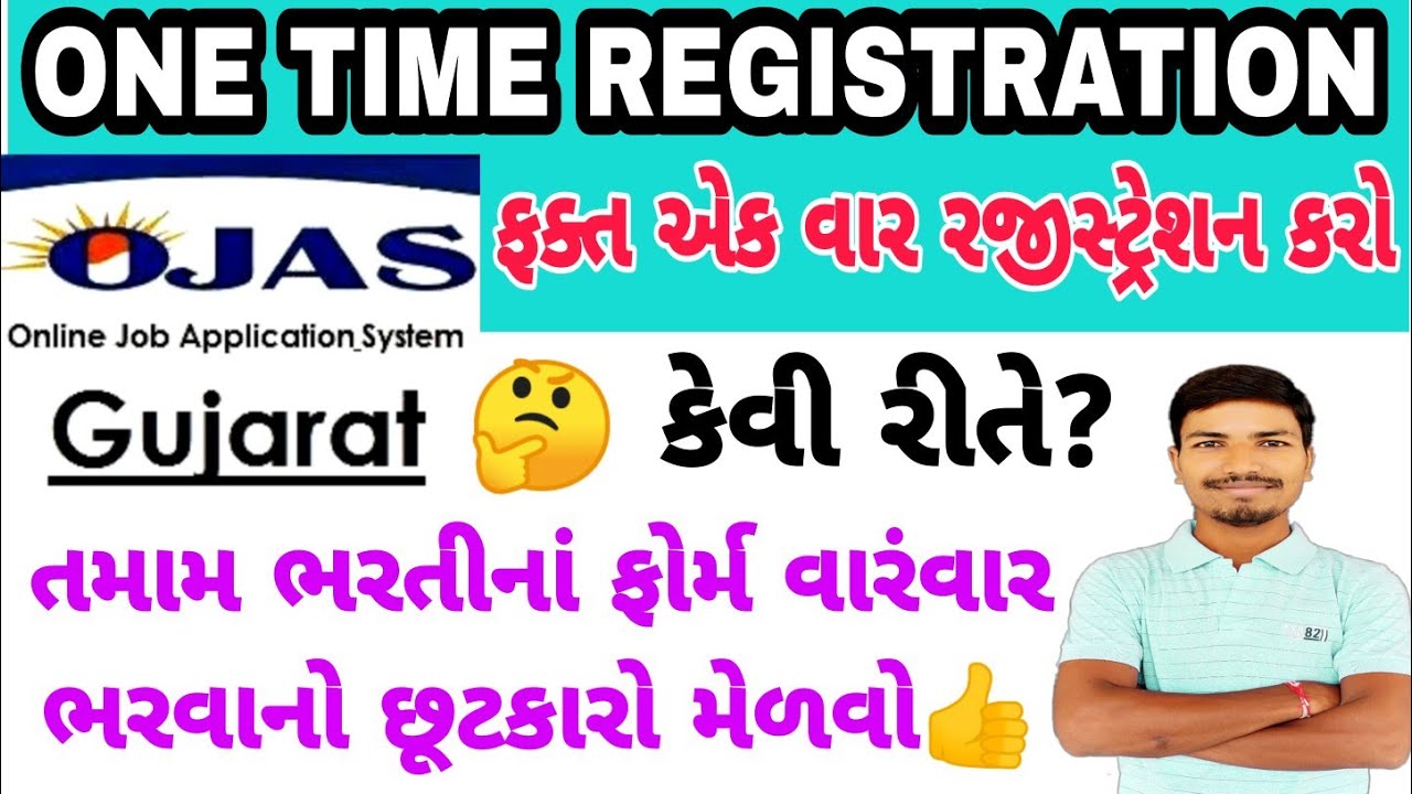 OJAS ONE TIME REGISTRATION APPLY|| OJAS OTR || FIND OTR || OJAS GUJARAT