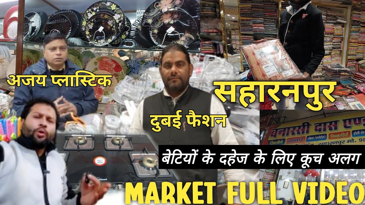 सहारनपुर कि अनोखी मार्केट | Kapda & crockery | अजय प्लास्टिक | dubei fashion,saharanpur best market