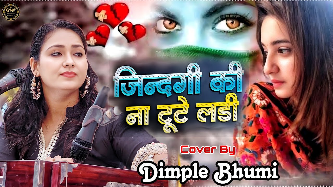 जिंदगी की ना टूटे लड़ी | Dimple Bhumi | Jindagi Ki Na Tute Ladi | Dimple Bhumi Ghazal