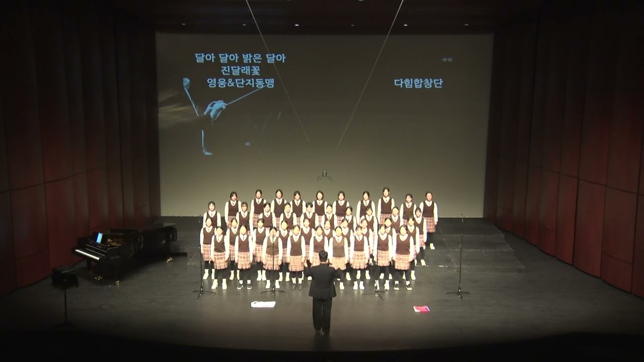 2025학년도 제31회 숭어리 학예제 첫째날 - 다힘 합창단 '영웅&단지동맹'