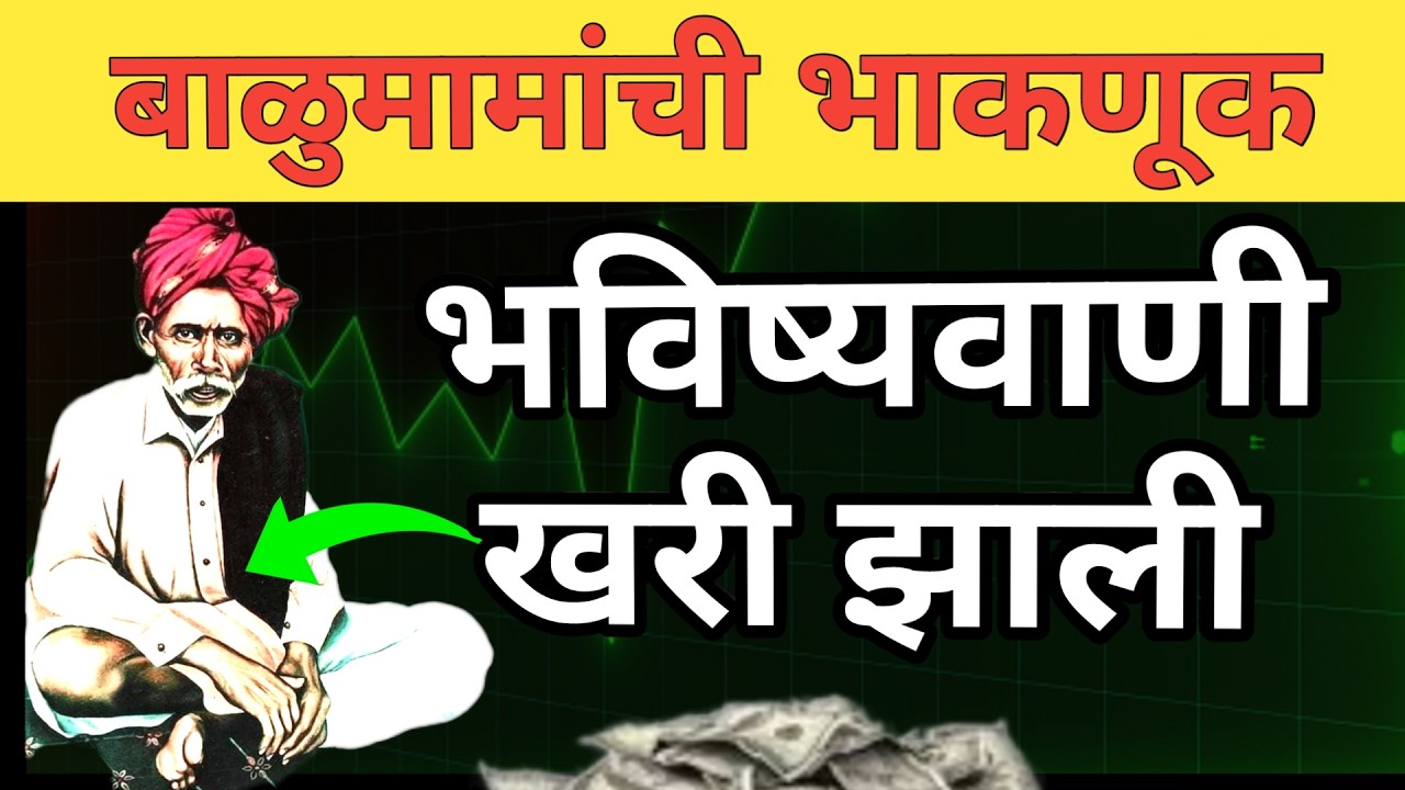 बाळूमामांची भाकणूक २०२५-२६ सालात घडणार या भयंकर घटना| balumama bhaknuk|balumama|