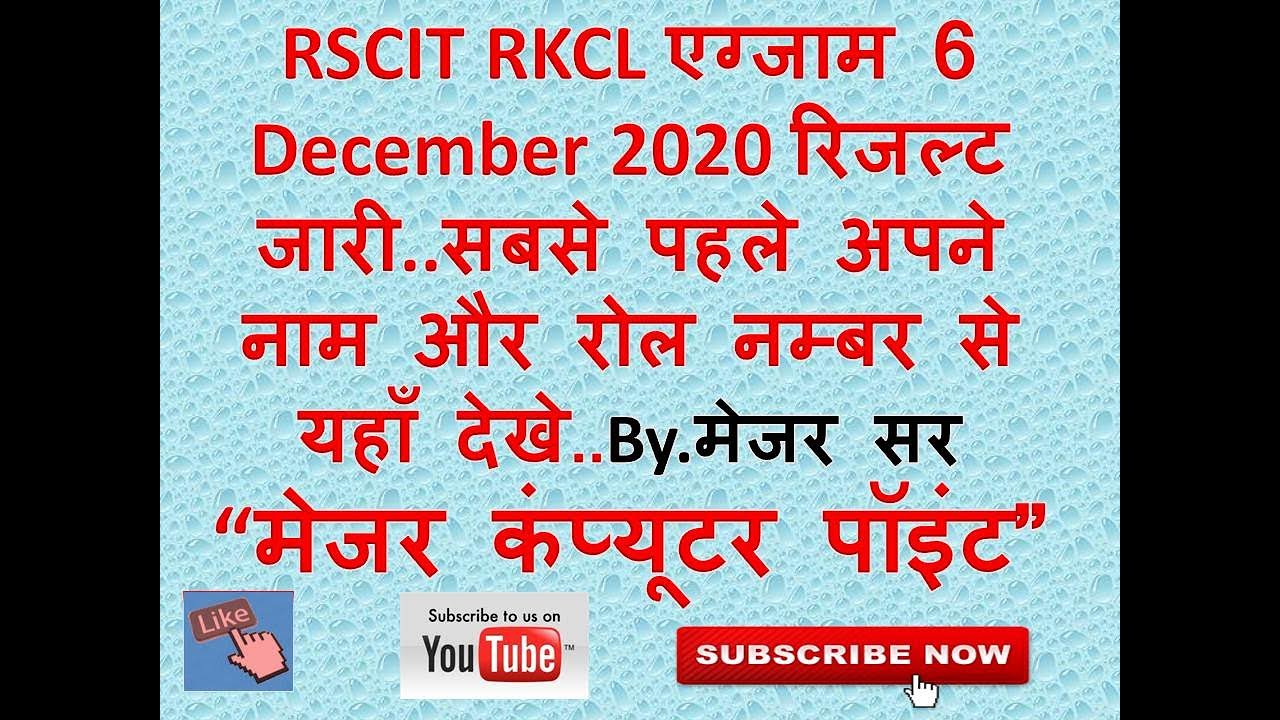 RSCIT RKCL एग्जाम 6 December 2020 रिजल्ट जारी*