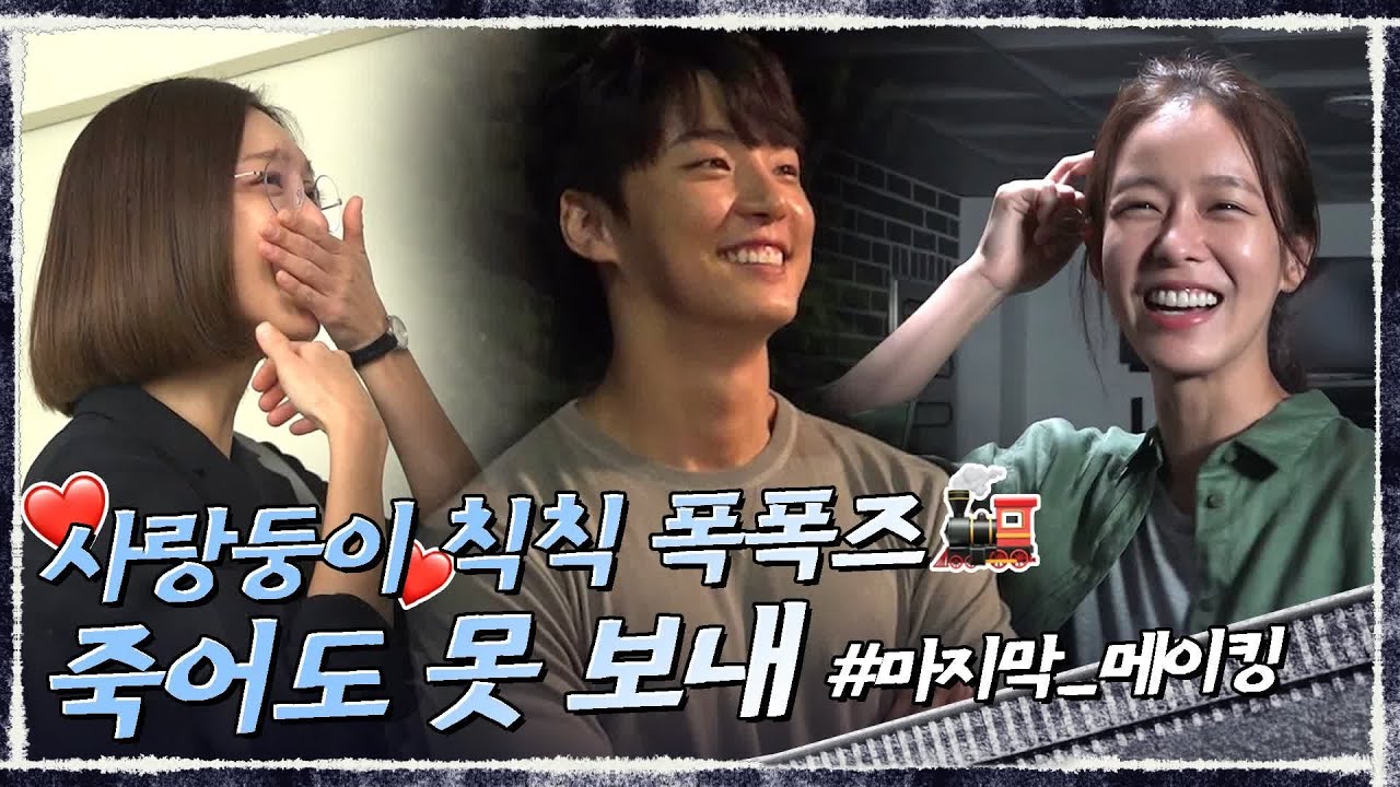 트레인 행 마지막 메이킹 열차가 도착했습니다♥ 트레인 12화