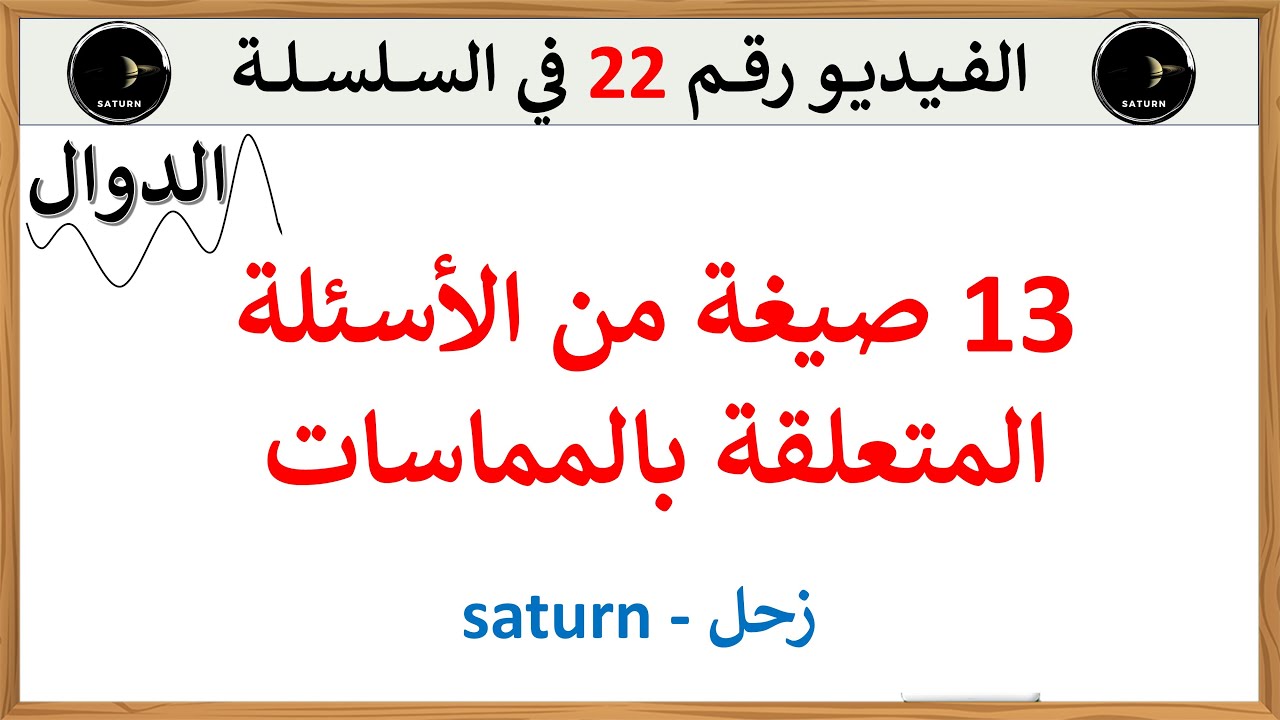 13 صيغة من أسئلة المماسات من بكالوريات وتمارين دوال خارجية