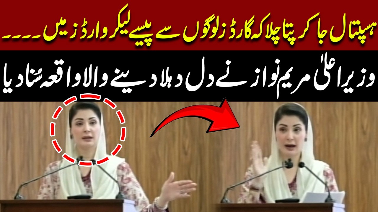 Shocking Incident in Govt Hospital | Maryam Nawaz Shares Heartbreaking Story