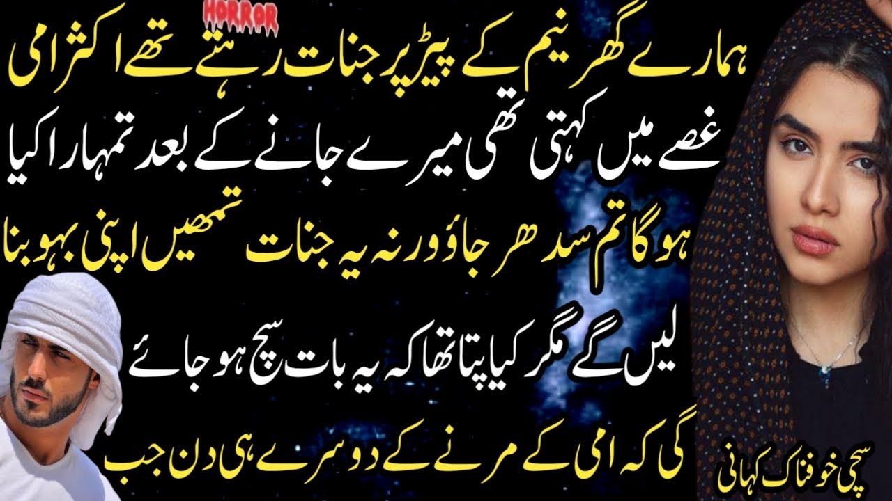 Hamare Ghar Neem Kay Paid Pr Jinnat Rehtay Thay Aksar Ami Ghussay Mn Kehti Thi Meray Janay K Bad Tum