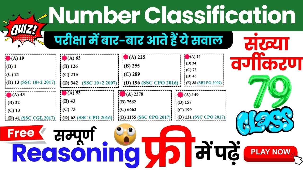 79. Number Classification, संख्या वर्गीकरण SSC, GD, UPSSSC, Railway, Police Reasoning Sudhir Study91