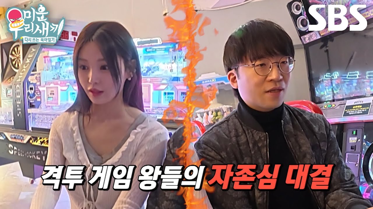 [선공개] 남규리, &lsquo;프로게이머&rsquo; 무릎과 10년 만에 성사된 격투게임 리매치♨