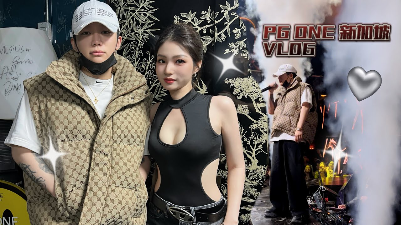PG ONE 王唯楚❤️‍🔥新加坡Marquee 演出Vlog