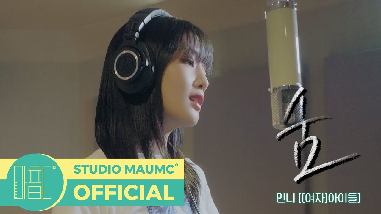 [언젠가는 슬기로울 전공의생활 OST Part 5] 민니 ((여자)아이들) - 숨 M/V
