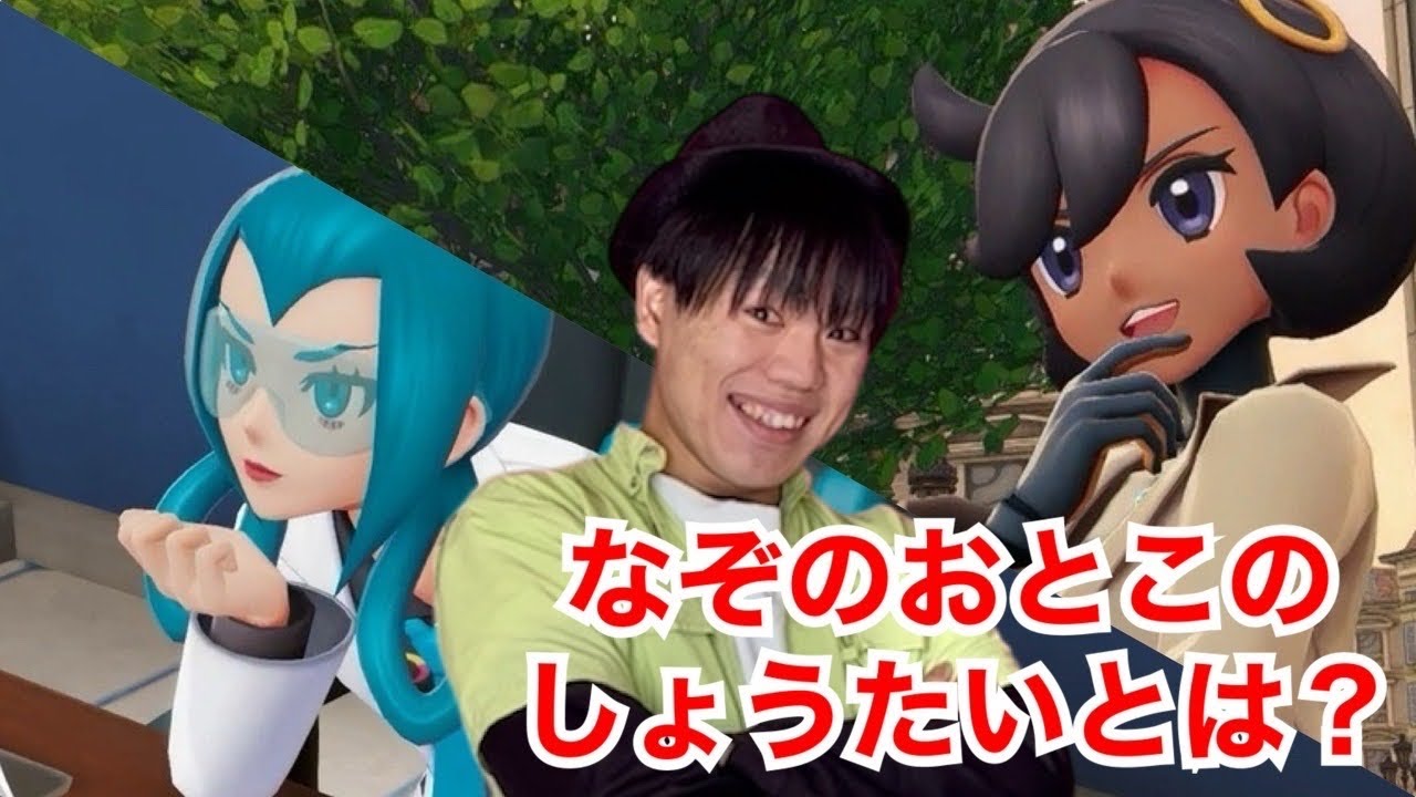 [ポケモンZA] ポケモンレジェンズZA 「なぞのおとこグリをおえ！」