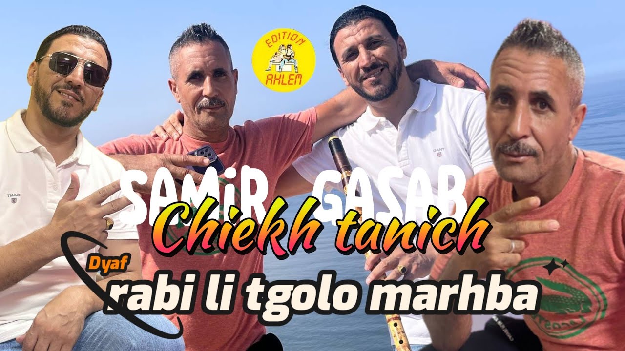 chiekh tanich w Samir gasab (ضياف ربي يلي تڨولو مرحبا) ft Toufik boumalah 