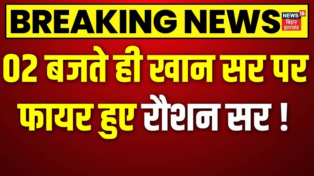 Roshan Anand Bail: रौशन आनंद को मिली बेल | Raushan Anand | Prince Yadav | Khan Sir Case | TOP