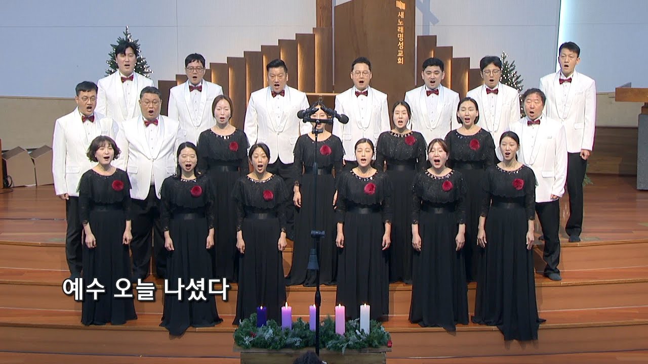 2025. 12. 25. 성탄예배 봉헌특순 | 혼성중창단