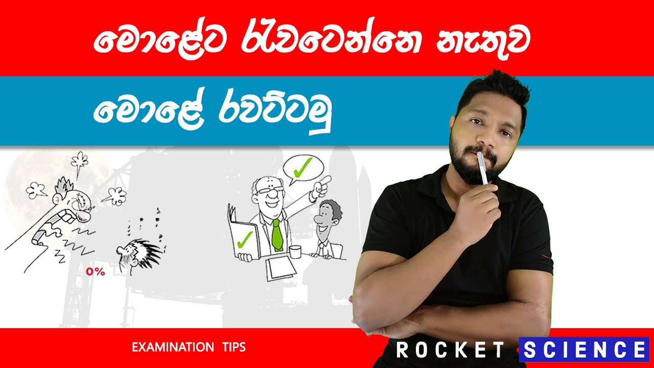 පාඩම් කරද්දි මොළයෙන් බාධා
