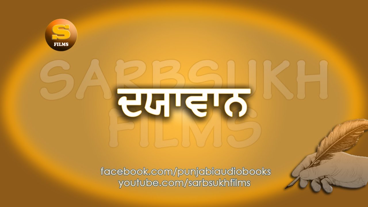 ਦਯਾਵਾਨ -  Merciful
