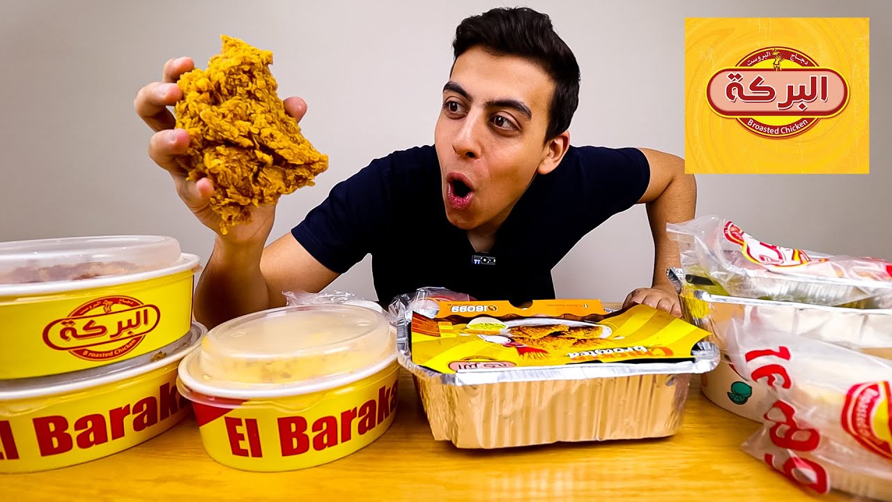 تجربة مطعم البركة El Baraka | مطعم فرايد تشيكن بشكل مختلف 🍗