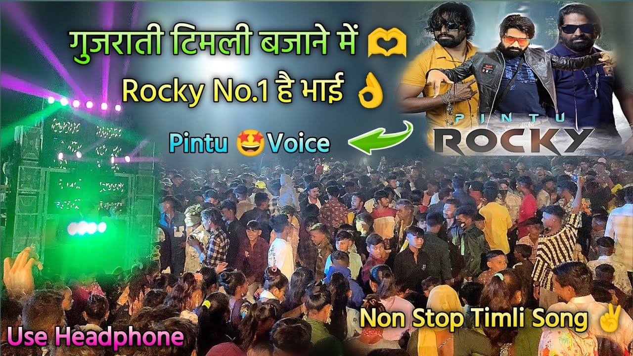 Rocky Star Band|| गुजराती टिमली नी मौज 👌||Pintu Bhai की Voice में ✌️|| Non Stop Timli Song 🫶||
