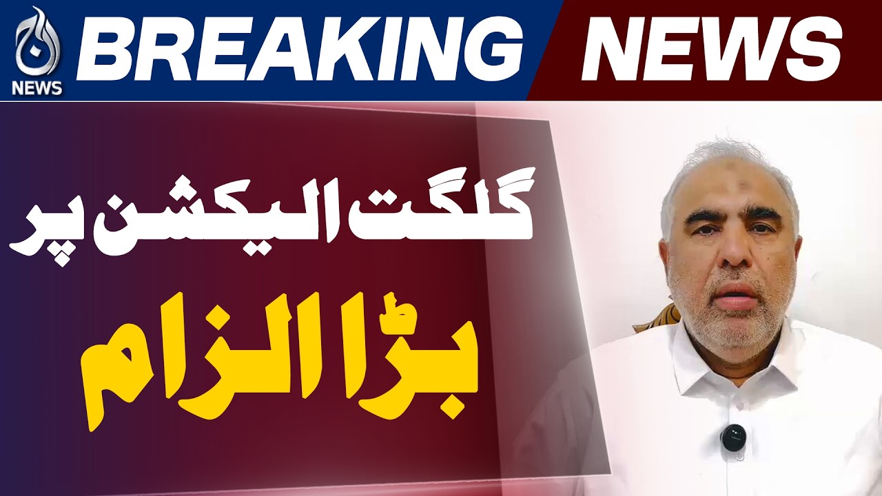 Asad Qaiser on GB Elections | Claims of Pre-Decided Results & Lack of Level Playing Field