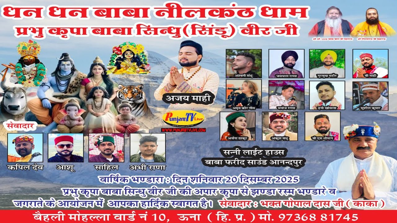 🔴[LIVE] Jagran Una || Dhan Dhan Baba Neelkanth Dham ||Baba Sindhu Veer Ji || 20.12.2025 || Part - 2